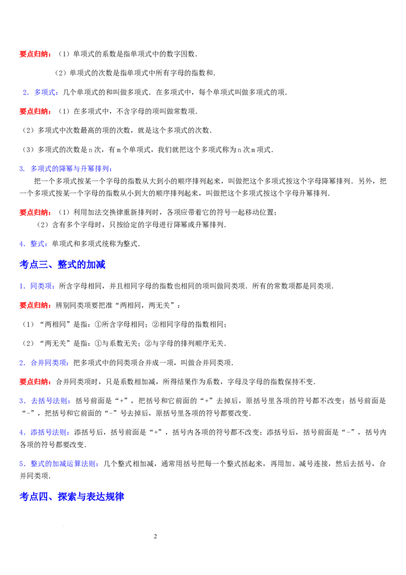 第3章整式及其加减（核心素养提升+中考能力提升+过关检测）原卷版_北师大初中数学_7上-北师大版初中数学_7上-初中数学北师大（2024新版）持续更新_03课件+练习