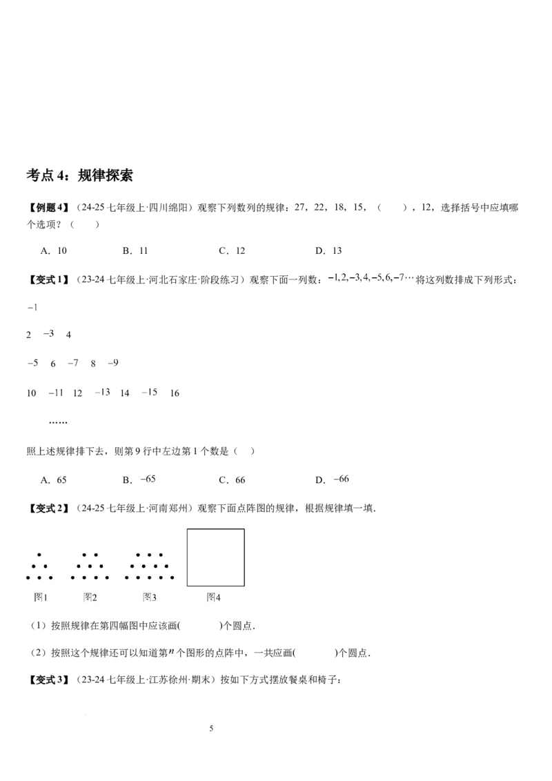 第3章整式及其加减（核心素养提升+中考能力提升+过关检测）原卷版_北师大初中数学_7上-北师大版初中数学_7上-初中数学北师大（2024新版）持续更新_03课件+练习