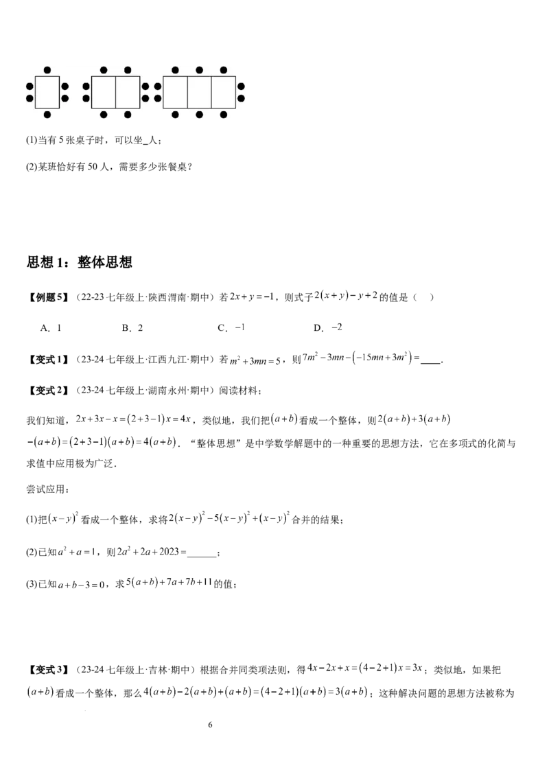第3章整式及其加减（核心素养提升+中考能力提升+过关检测）原卷版_北师大初中数学_7上-北师大版初中数学_7上-初中数学北师大（2024新版）持续更新_03课件+练习
