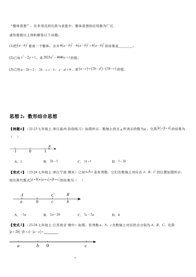 第3章整式及其加减（核心素养提升+中考能力提升+过关检测）原卷版_北师大初中数学_7上-北师大版初中数学_7上-初中数学北师大（2024新版）持续更新_03课件+练习