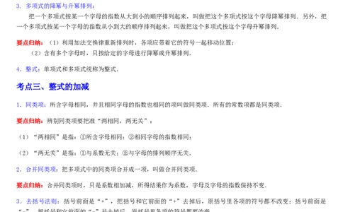 第3章整式及其加减（核心素养提升+中考能力提升+过关检测）原卷版_北师大初中数学_7上-北师大版初中数学_7上-初中数学北师大（2024新版）持续更新_03课件+练习