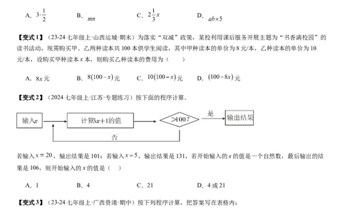 第3章整式及其加减（核心素养提升+中考能力提升+过关检测）原卷版_北师大初中数学_7上-北师大版初中数学_7上-初中数学北师大（2024新版）持续更新_03课件+练习