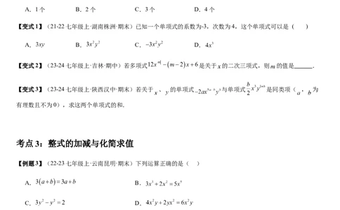 第3章整式及其加减（核心素养提升+中考能力提升+过关检测）原卷版_北师大初中数学_7上-北师大版初中数学_7上-初中数学北师大（2024新版）持续更新_03课件+练习