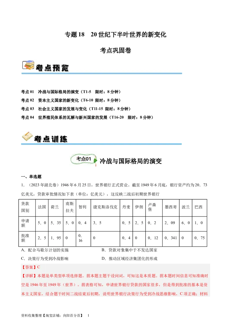 专题巩固卷1820世纪下半叶世界的新变化（解析版）_07高考历史_新高考复习资料_2024年新高考复习资料_一轮复习资料_完2024年高考历史一轮复习考点通关卷（新高考通用）_考点巩固卷