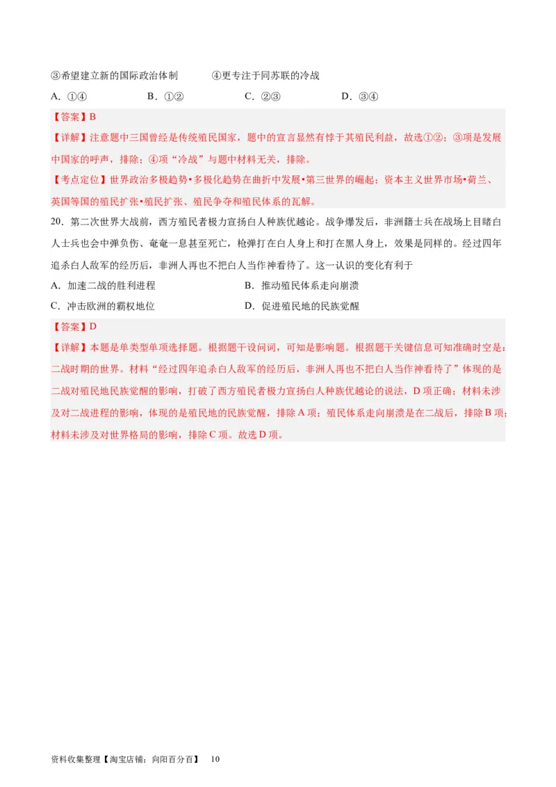 专题巩固卷1820世纪下半叶世界的新变化（解析版）_07高考历史_新高考复习资料_2024年新高考复习资料_一轮复习资料_完2024年高考历史一轮复习考点通关卷（新高考通用）_考点巩固卷