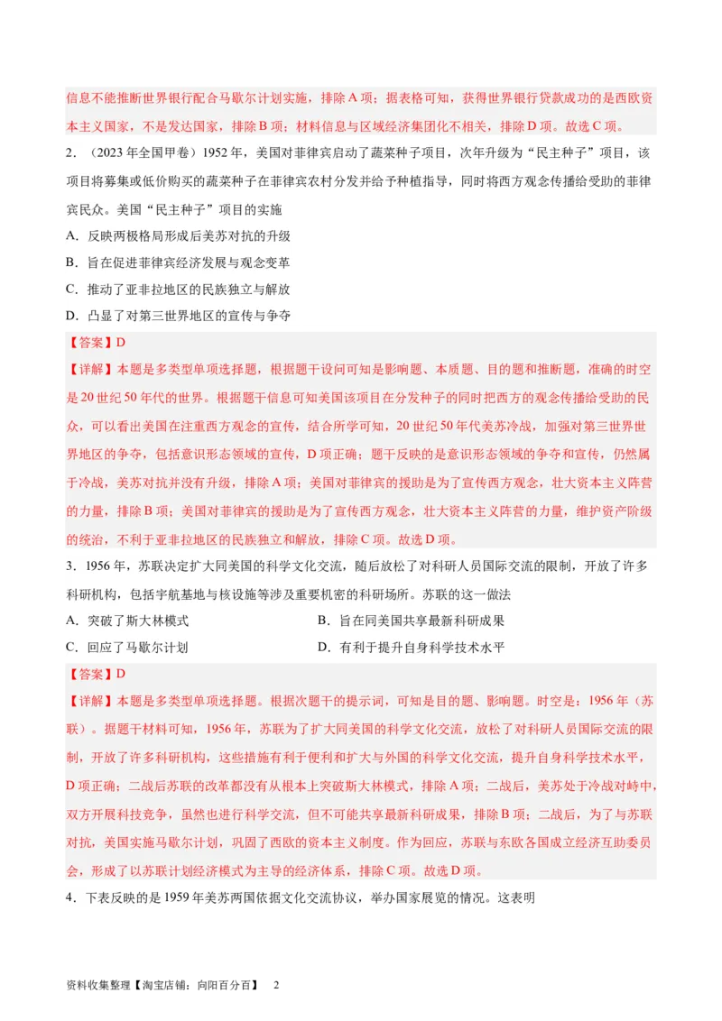 专题巩固卷1820世纪下半叶世界的新变化（解析版）_07高考历史_新高考复习资料_2024年新高考复习资料_一轮复习资料_完2024年高考历史一轮复习考点通关卷（新高考通用）_考点巩固卷
