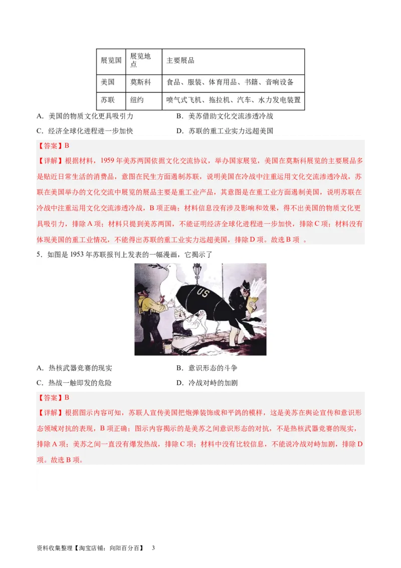 专题巩固卷1820世纪下半叶世界的新变化（解析版）_07高考历史_新高考复习资料_2024年新高考复习资料_一轮复习资料_完2024年高考历史一轮复习考点通关卷（新高考通用）_考点巩固卷