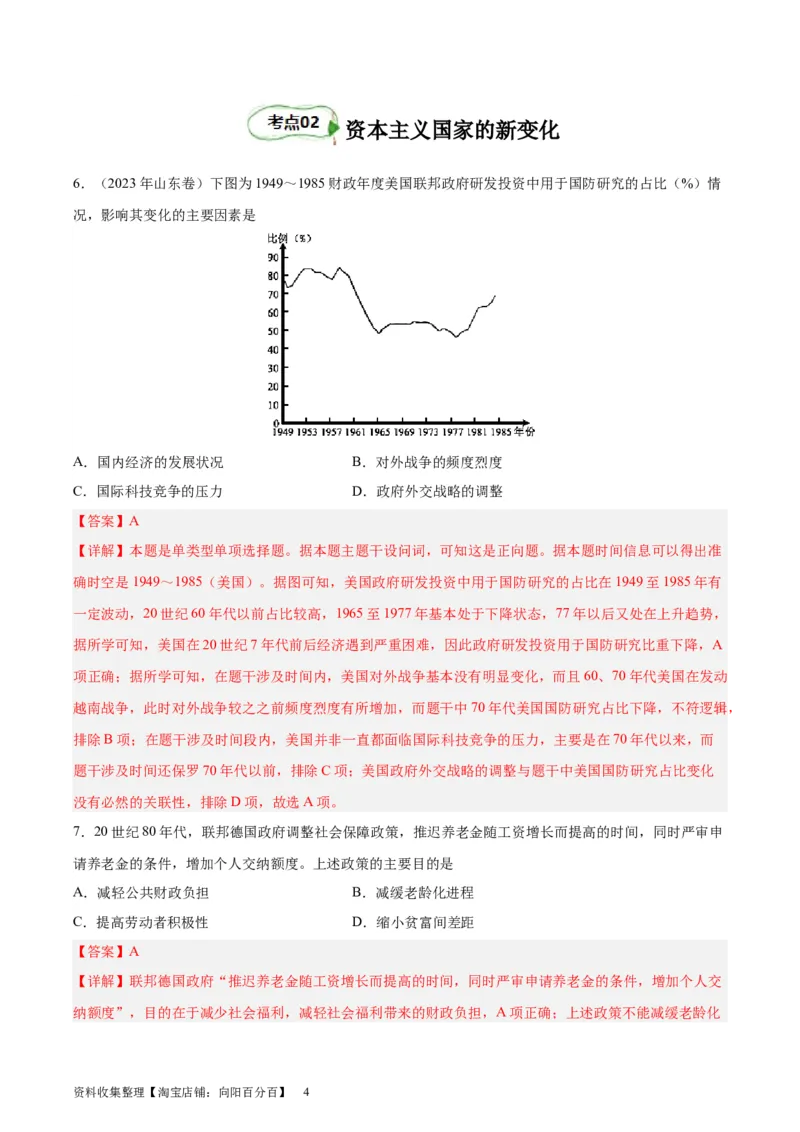 专题巩固卷1820世纪下半叶世界的新变化（解析版）_07高考历史_新高考复习资料_2024年新高考复习资料_一轮复习资料_完2024年高考历史一轮复习考点通关卷（新高考通用）_考点巩固卷