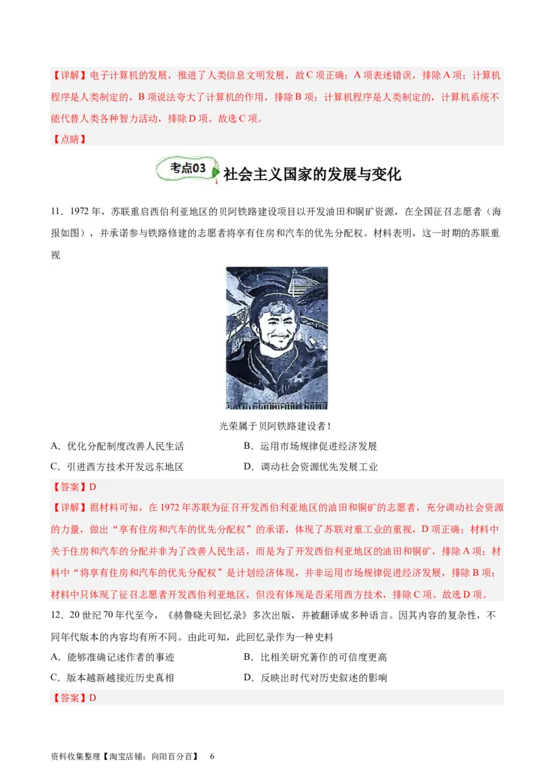 专题巩固卷1820世纪下半叶世界的新变化（解析版）_07高考历史_新高考复习资料_2024年新高考复习资料_一轮复习资料_完2024年高考历史一轮复习考点通关卷（新高考通用）_考点巩固卷