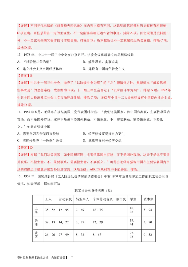 专题巩固卷1820世纪下半叶世界的新变化（解析版）_07高考历史_新高考复习资料_2024年新高考复习资料_一轮复习资料_完2024年高考历史一轮复习考点通关卷（新高考通用）_考点巩固卷
