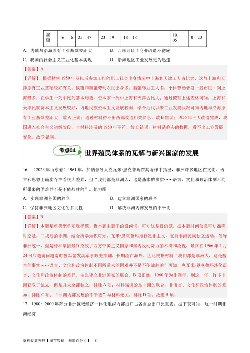 专题巩固卷1820世纪下半叶世界的新变化（解析版）_07高考历史_新高考复习资料_2024年新高考复习资料_一轮复习资料_完2024年高考历史一轮复习考点通关卷（新高考通用）_考点巩固卷