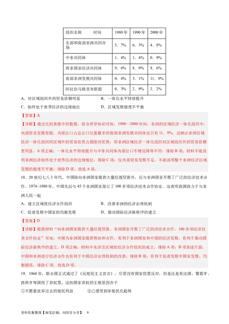 专题巩固卷1820世纪下半叶世界的新变化（解析版）_07高考历史_新高考复习资料_2024年新高考复习资料_一轮复习资料_完2024年高考历史一轮复习考点通关卷（新高考通用）_考点巩固卷