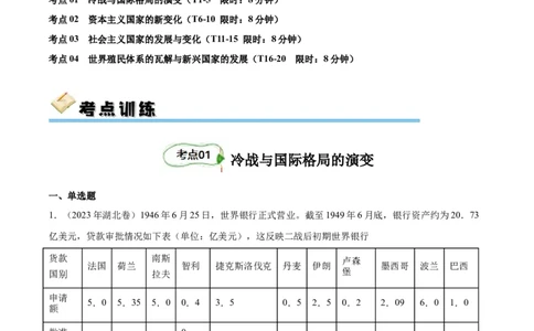 专题巩固卷1820世纪下半叶世界的新变化（解析版）_07高考历史_新高考复习资料_2024年新高考复习资料_一轮复习资料_完2024年高考历史一轮复习考点通关卷（新高考通用）_考点巩固卷
