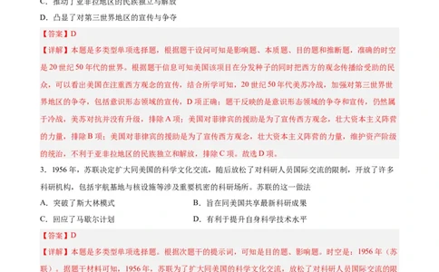 专题巩固卷1820世纪下半叶世界的新变化（解析版）_07高考历史_新高考复习资料_2024年新高考复习资料_一轮复习资料_完2024年高考历史一轮复习考点通关卷（新高考通用）_考点巩固卷