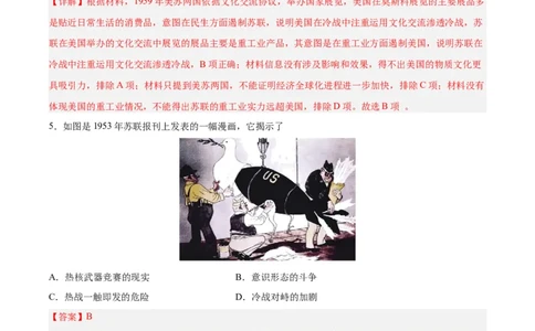 专题巩固卷1820世纪下半叶世界的新变化（解析版）_07高考历史_新高考复习资料_2024年新高考复习资料_一轮复习资料_完2024年高考历史一轮复习考点通关卷（新高考通用）_考点巩固卷