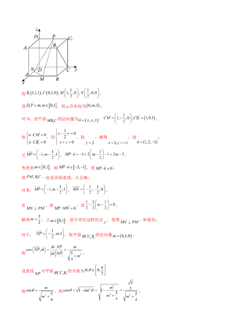 通关秘籍05几何小题-截面与球（易错点+七大题型）（解析版）-备战2024年高考数学抢分秘籍（新高考专用）_2024年新高考资料_5.2024三轮冲刺