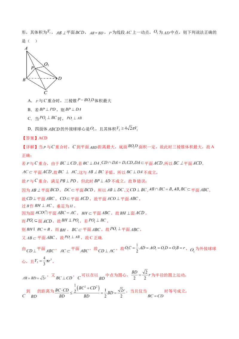 通关秘籍05几何小题-截面与球（易错点+七大题型）（解析版）-备战2024年高考数学抢分秘籍（新高考专用）_2024年新高考资料_5.2024三轮冲刺