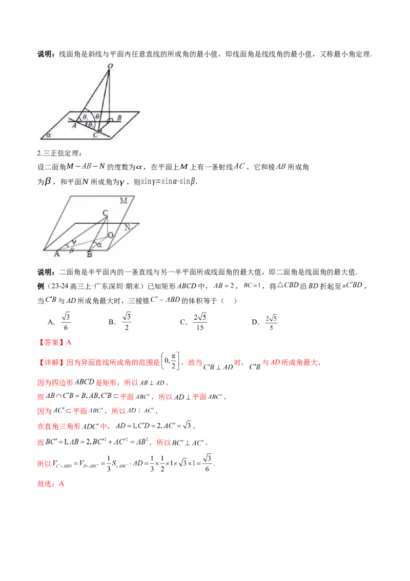 通关秘籍05几何小题-截面与球（易错点+七大题型）（解析版）-备战2024年高考数学抢分秘籍（新高考专用）_2024年新高考资料_5.2024三轮冲刺