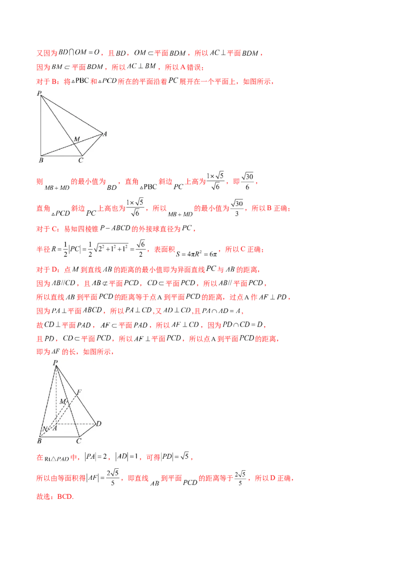 通关秘籍05几何小题-截面与球（易错点+七大题型）（解析版）-备战2024年高考数学抢分秘籍（新高考专用）_2024年新高考资料_5.2024三轮冲刺