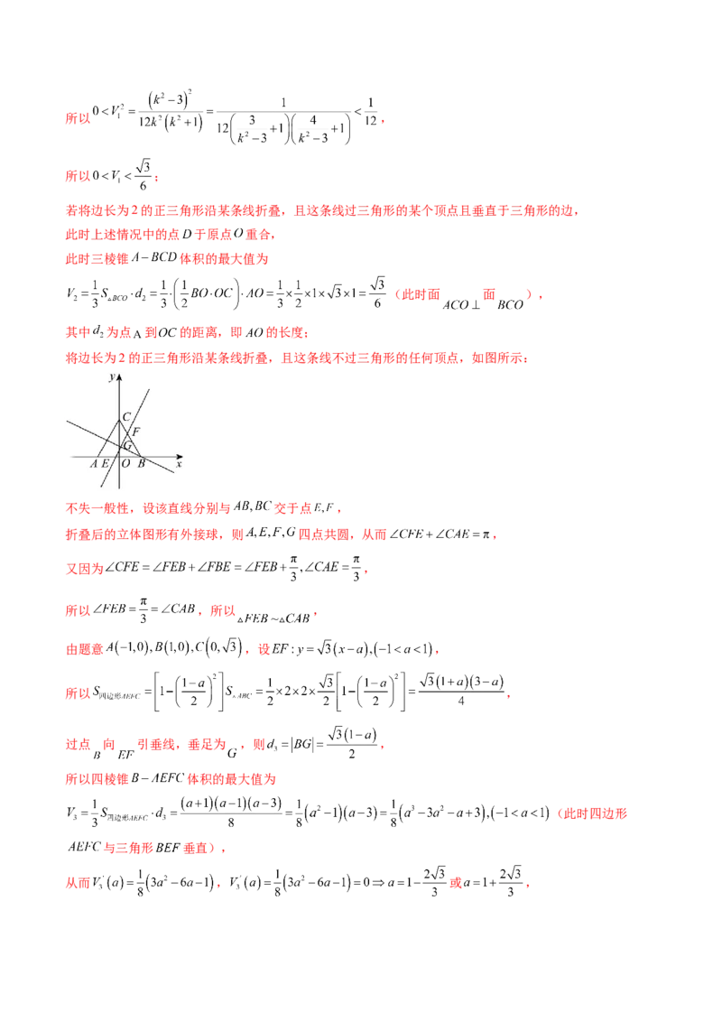 通关秘籍05几何小题-截面与球（易错点+七大题型）（解析版）-备战2024年高考数学抢分秘籍（新高考专用）_2024年新高考资料_5.2024三轮冲刺