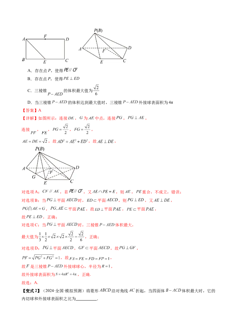 通关秘籍05几何小题-截面与球（易错点+七大题型）（解析版）-备战2024年高考数学抢分秘籍（新高考专用）_2024年新高考资料_5.2024三轮冲刺