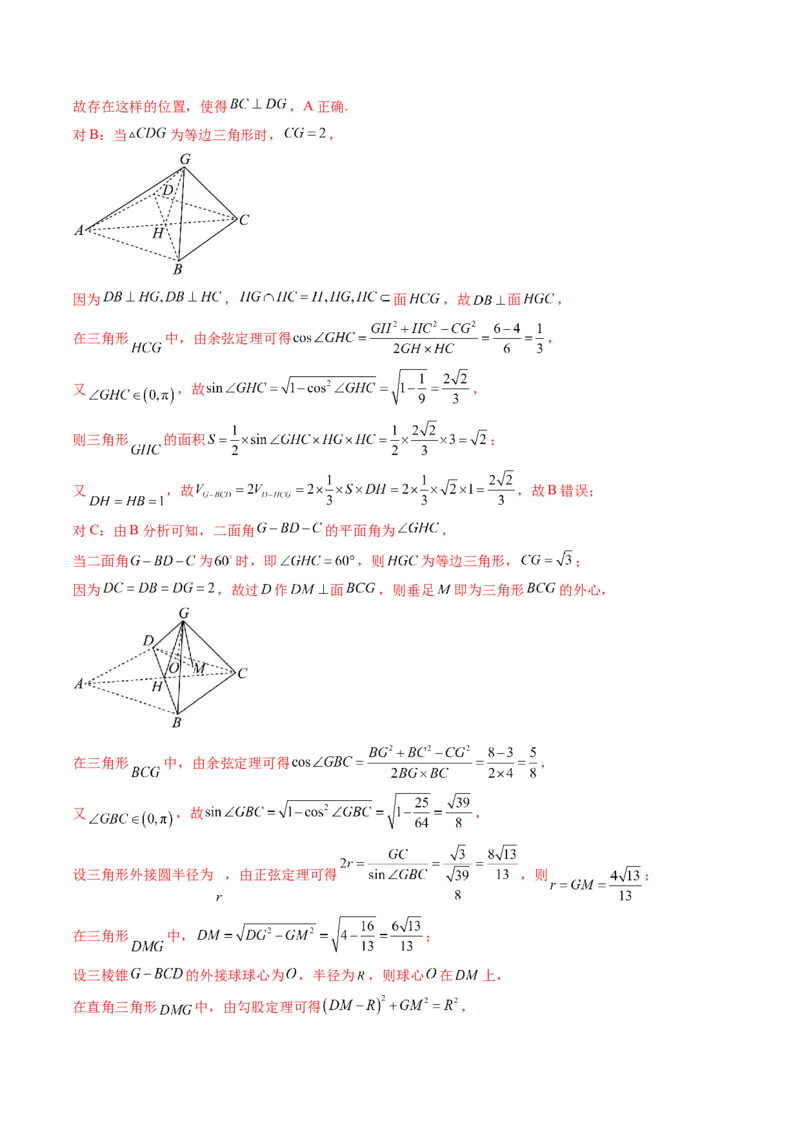 通关秘籍05几何小题-截面与球（易错点+七大题型）（解析版）-备战2024年高考数学抢分秘籍（新高考专用）_2024年新高考资料_5.2024三轮冲刺