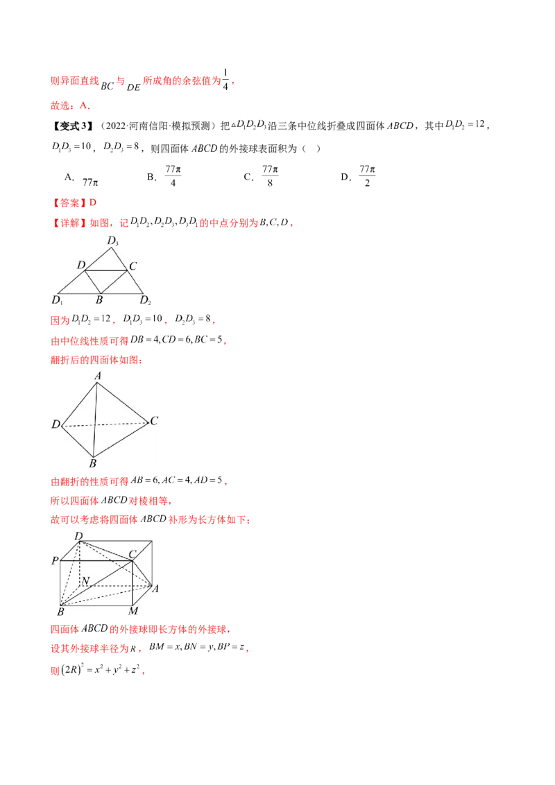 通关秘籍05几何小题-截面与球（易错点+七大题型）（解析版）-备战2024年高考数学抢分秘籍（新高考专用）_2024年新高考资料_5.2024三轮冲刺