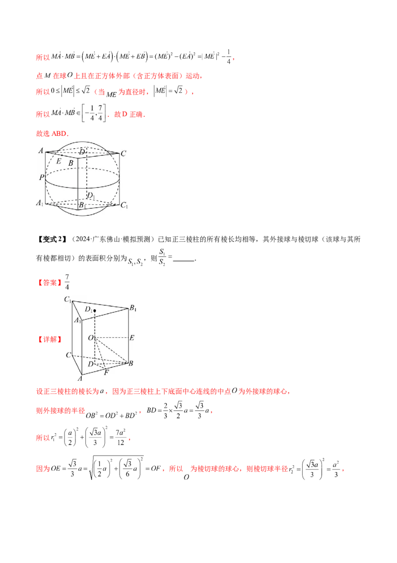 通关秘籍05几何小题-截面与球（易错点+七大题型）（解析版）-备战2024年高考数学抢分秘籍（新高考专用）_2024年新高考资料_5.2024三轮冲刺