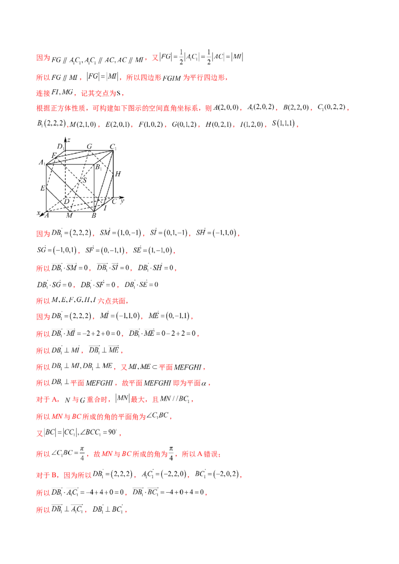 通关秘籍05几何小题-截面与球（易错点+七大题型）（解析版）-备战2024年高考数学抢分秘籍（新高考专用）_2024年新高考资料_5.2024三轮冲刺