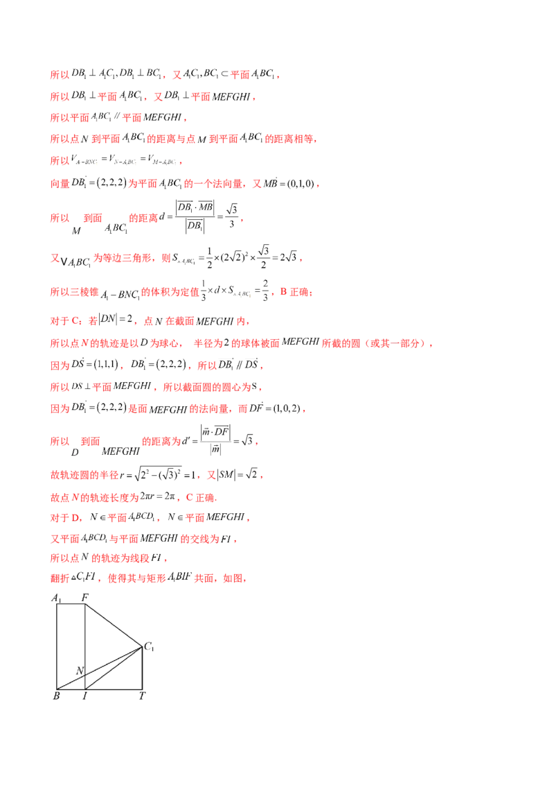 通关秘籍05几何小题-截面与球（易错点+七大题型）（解析版）-备战2024年高考数学抢分秘籍（新高考专用）_2024年新高考资料_5.2024三轮冲刺