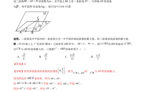 通关秘籍05几何小题-截面与球（易错点+七大题型）（解析版）-备战2024年高考数学抢分秘籍（新高考专用）_2024年新高考资料_5.2024三轮冲刺
