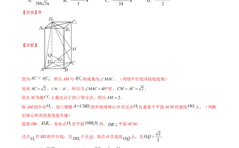 通关秘籍05几何小题-截面与球（易错点+七大题型）（解析版）-备战2024年高考数学抢分秘籍（新高考专用）_2024年新高考资料_5.2024三轮冲刺
