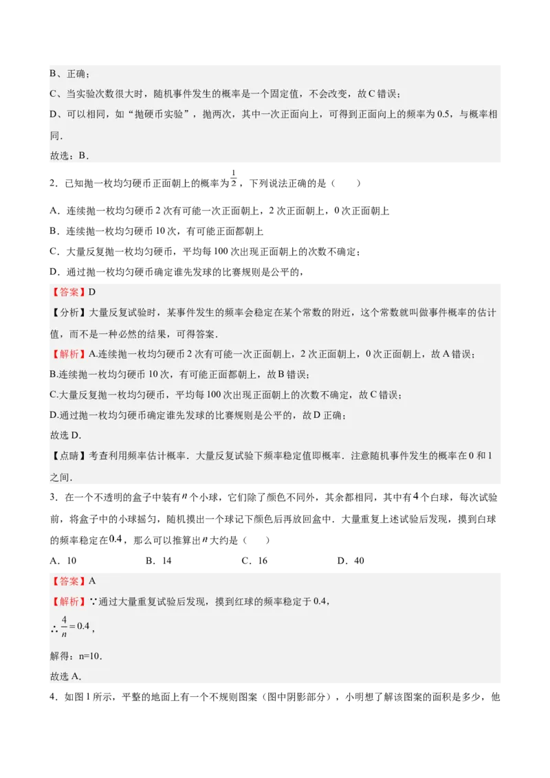 第18课用频率估计概率（解析版）_北师大初中数学_9上-北师大版初中数学_05习题试卷_1课时练习_同步练习（第2套）