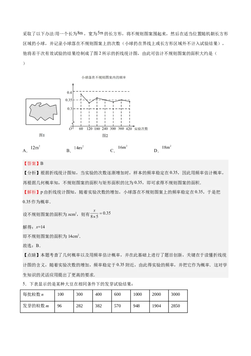 第18课用频率估计概率（解析版）_北师大初中数学_9上-北师大版初中数学_05习题试卷_1课时练习_同步练习（第2套）