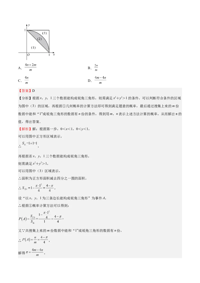 第18课用频率估计概率（解析版）_北师大初中数学_9上-北师大版初中数学_05习题试卷_1课时练习_同步练习（第2套）
