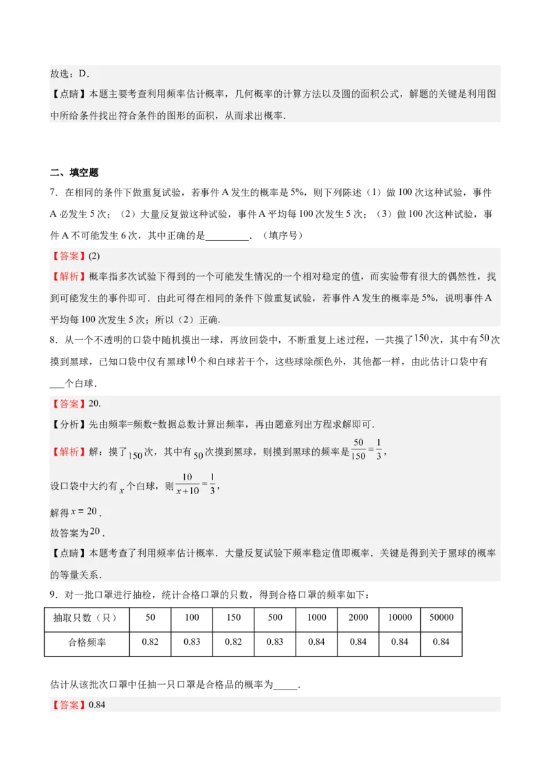 第18课用频率估计概率（解析版）_北师大初中数学_9上-北师大版初中数学_05习题试卷_1课时练习_同步练习（第2套）