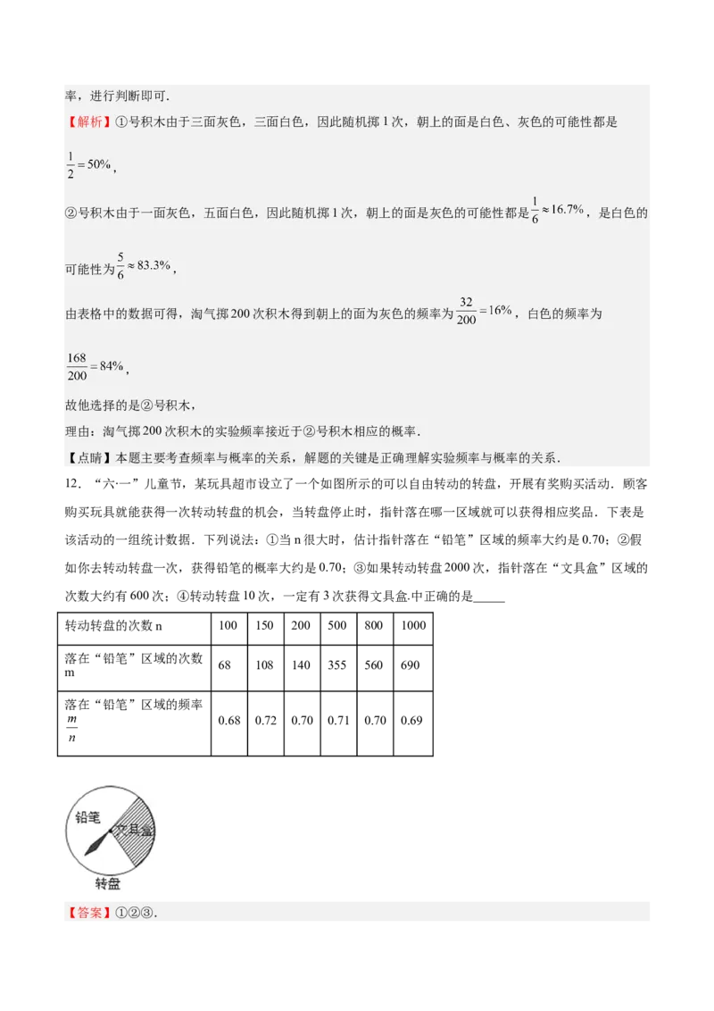 第18课用频率估计概率（解析版）_北师大初中数学_9上-北师大版初中数学_05习题试卷_1课时练习_同步练习（第2套）