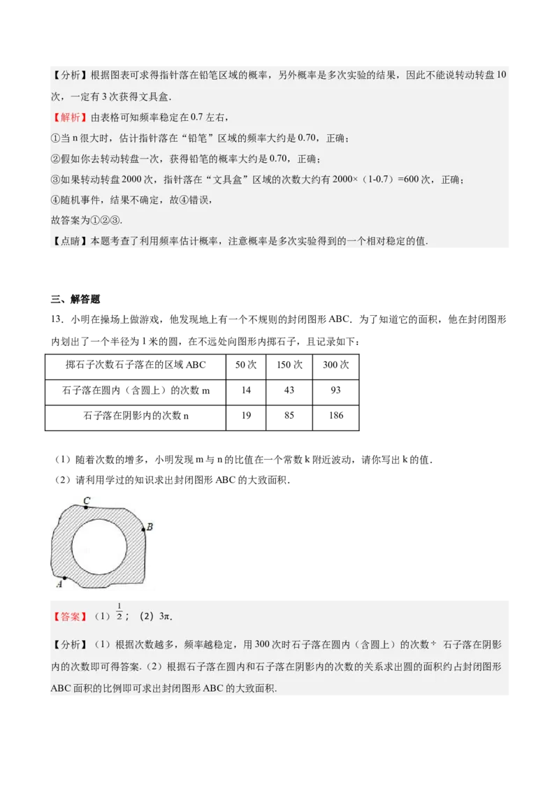 第18课用频率估计概率（解析版）_北师大初中数学_9上-北师大版初中数学_05习题试卷_1课时练习_同步练习（第2套）