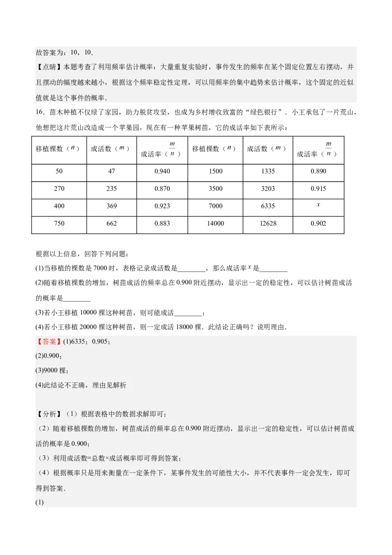 第18课用频率估计概率（解析版）_北师大初中数学_9上-北师大版初中数学_05习题试卷_1课时练习_同步练习（第2套）