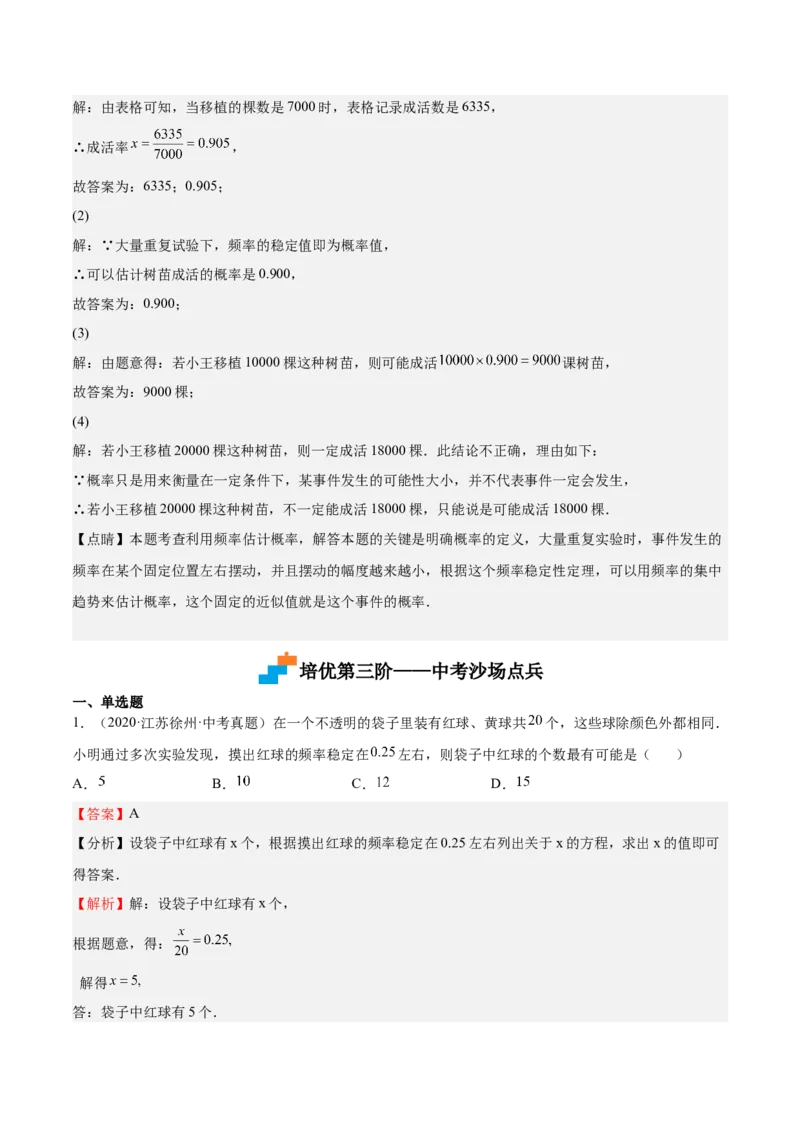 第18课用频率估计概率（解析版）_北师大初中数学_9上-北师大版初中数学_05习题试卷_1课时练习_同步练习（第2套）