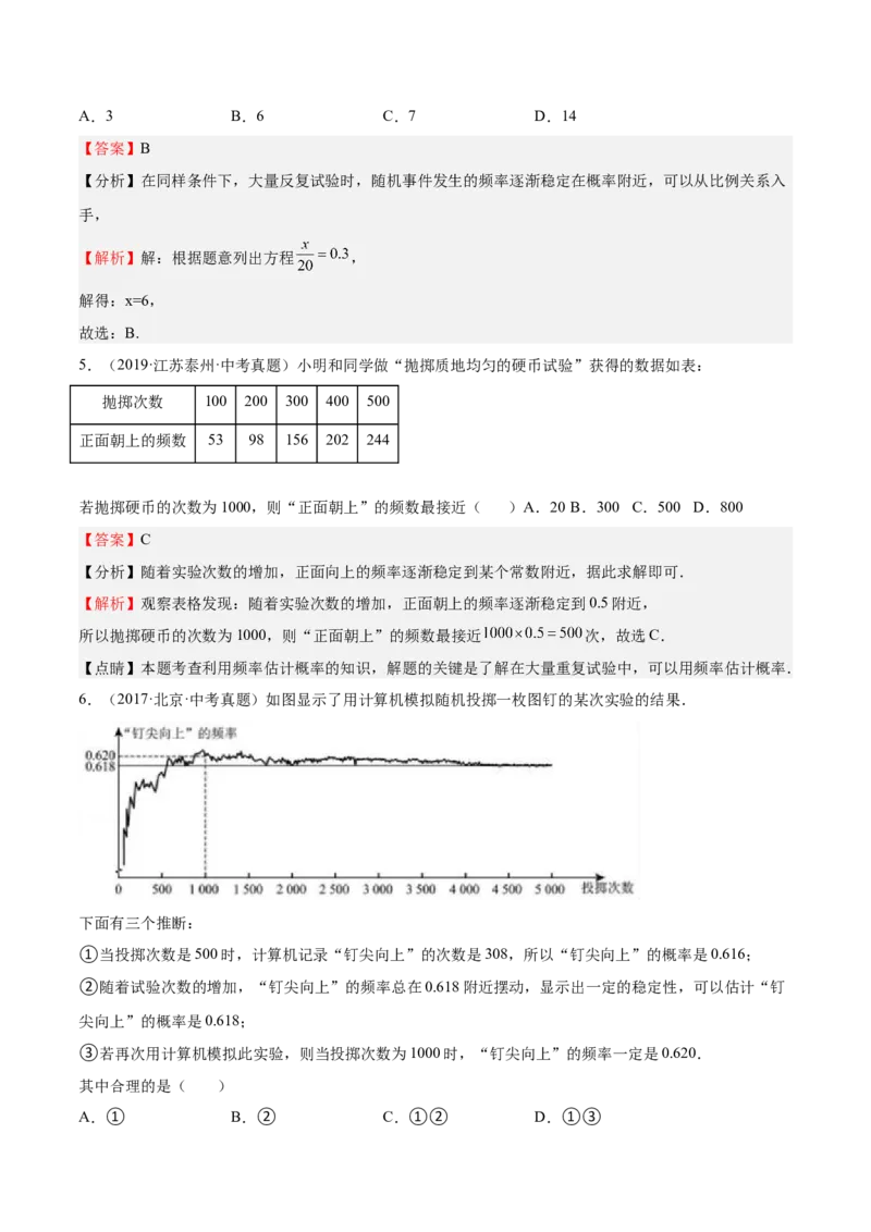 第18课用频率估计概率（解析版）_北师大初中数学_9上-北师大版初中数学_05习题试卷_1课时练习_同步练习（第2套）