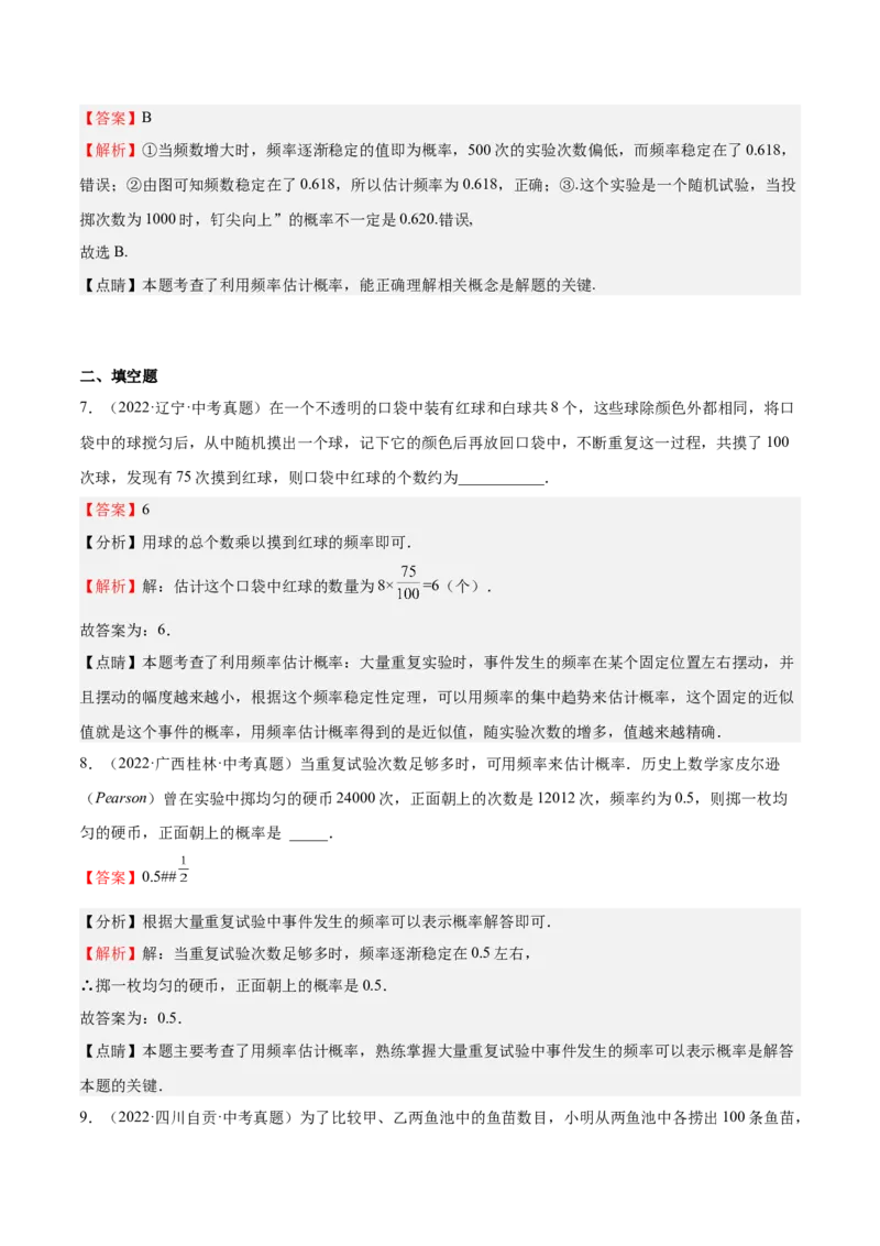第18课用频率估计概率（解析版）_北师大初中数学_9上-北师大版初中数学_05习题试卷_1课时练习_同步练习（第2套）