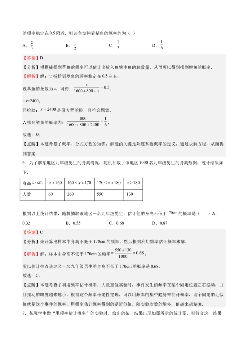 第18课用频率估计概率（解析版）_北师大初中数学_9上-北师大版初中数学_05习题试卷_1课时练习_同步练习（第2套）