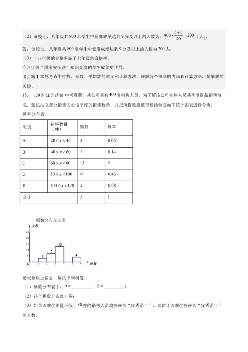 第18课用频率估计概率（解析版）_北师大初中数学_9上-北师大版初中数学_05习题试卷_1课时练习_同步练习（第2套）