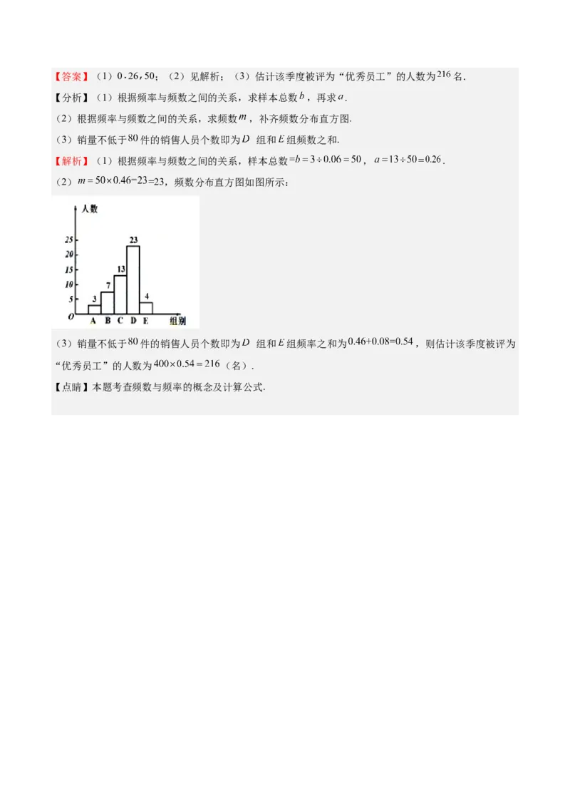 第18课用频率估计概率（解析版）_北师大初中数学_9上-北师大版初中数学_05习题试卷_1课时练习_同步练习（第2套）