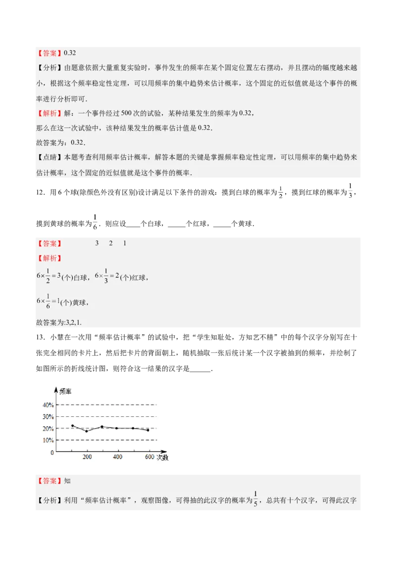 第18课用频率估计概率（解析版）_北师大初中数学_9上-北师大版初中数学_05习题试卷_1课时练习_同步练习（第2套）