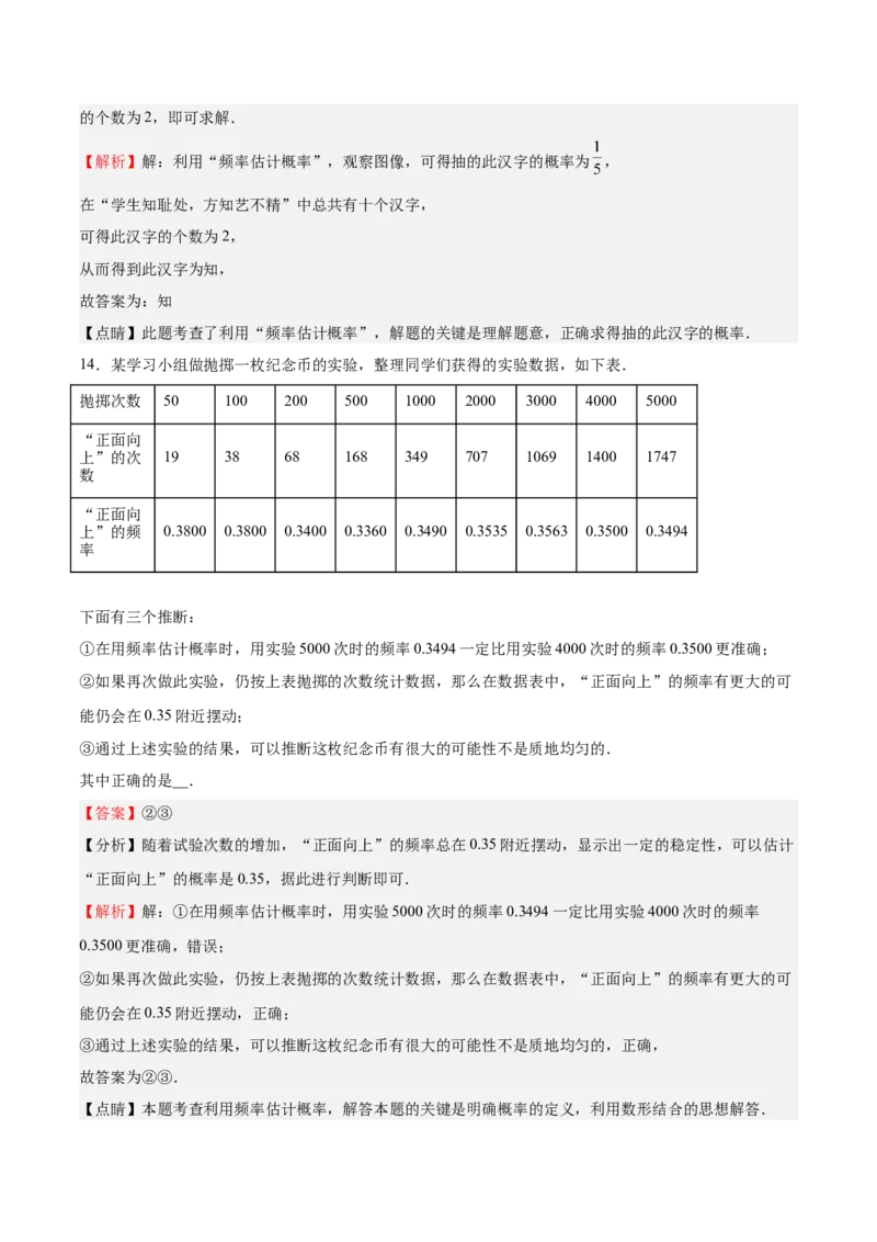第18课用频率估计概率（解析版）_北师大初中数学_9上-北师大版初中数学_05习题试卷_1课时练习_同步练习（第2套）
