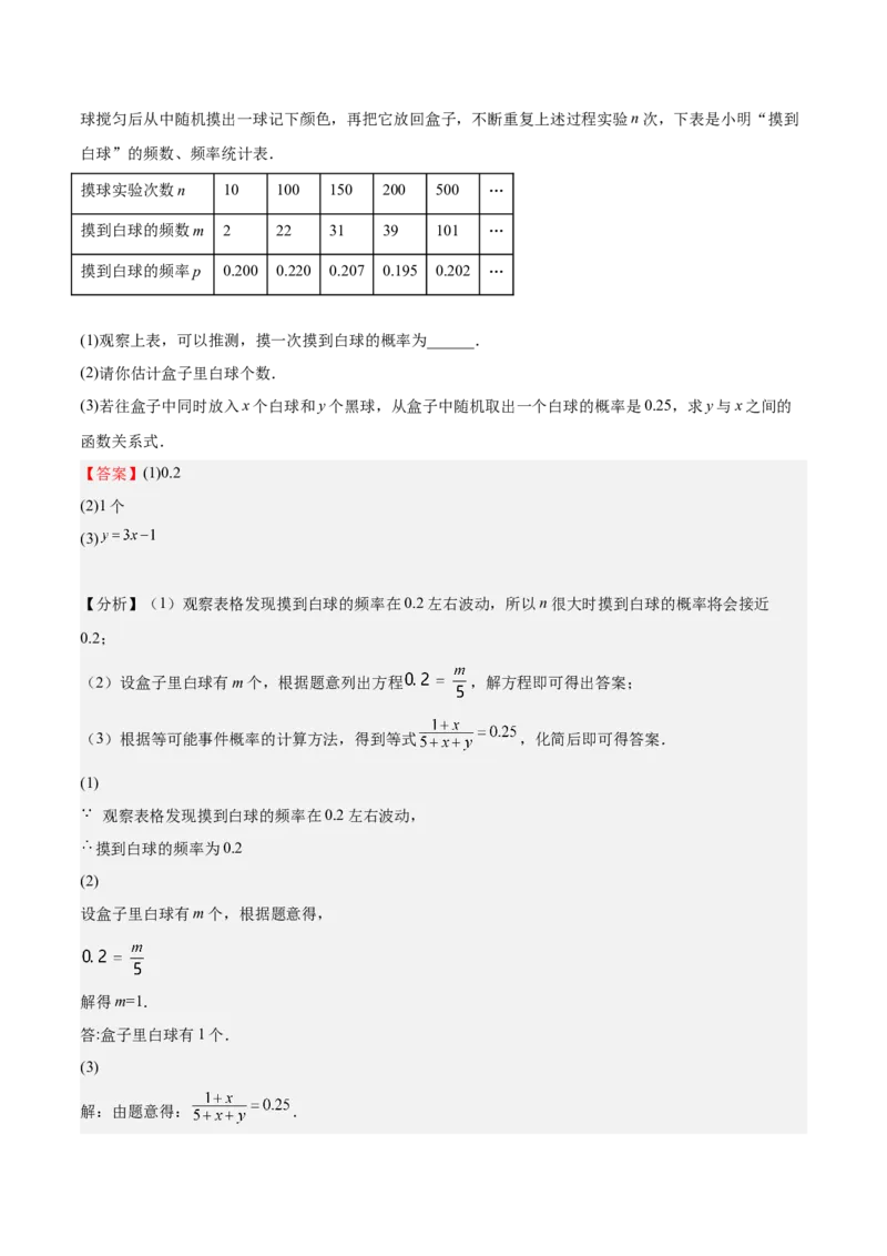 第18课用频率估计概率（解析版）_北师大初中数学_9上-北师大版初中数学_05习题试卷_1课时练习_同步练习（第2套）