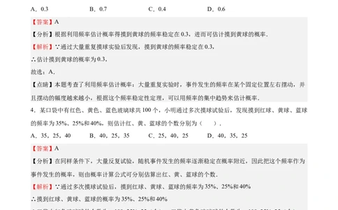 第18课用频率估计概率（解析版）_北师大初中数学_9上-北师大版初中数学_05习题试卷_1课时练习_同步练习（第2套）