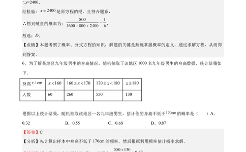 第18课用频率估计概率（解析版）_北师大初中数学_9上-北师大版初中数学_05习题试卷_1课时练习_同步练习（第2套）
